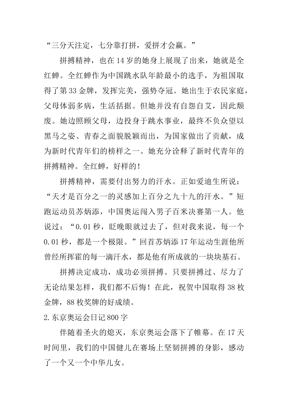 东京奥运会日记800字大全_第2页