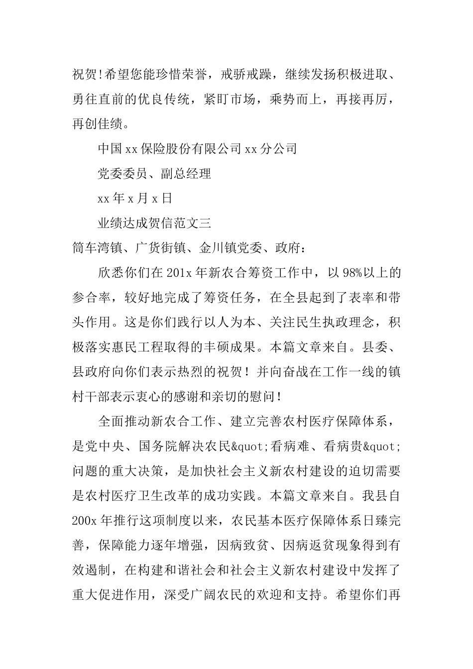 业绩贺信范文模板_第3页