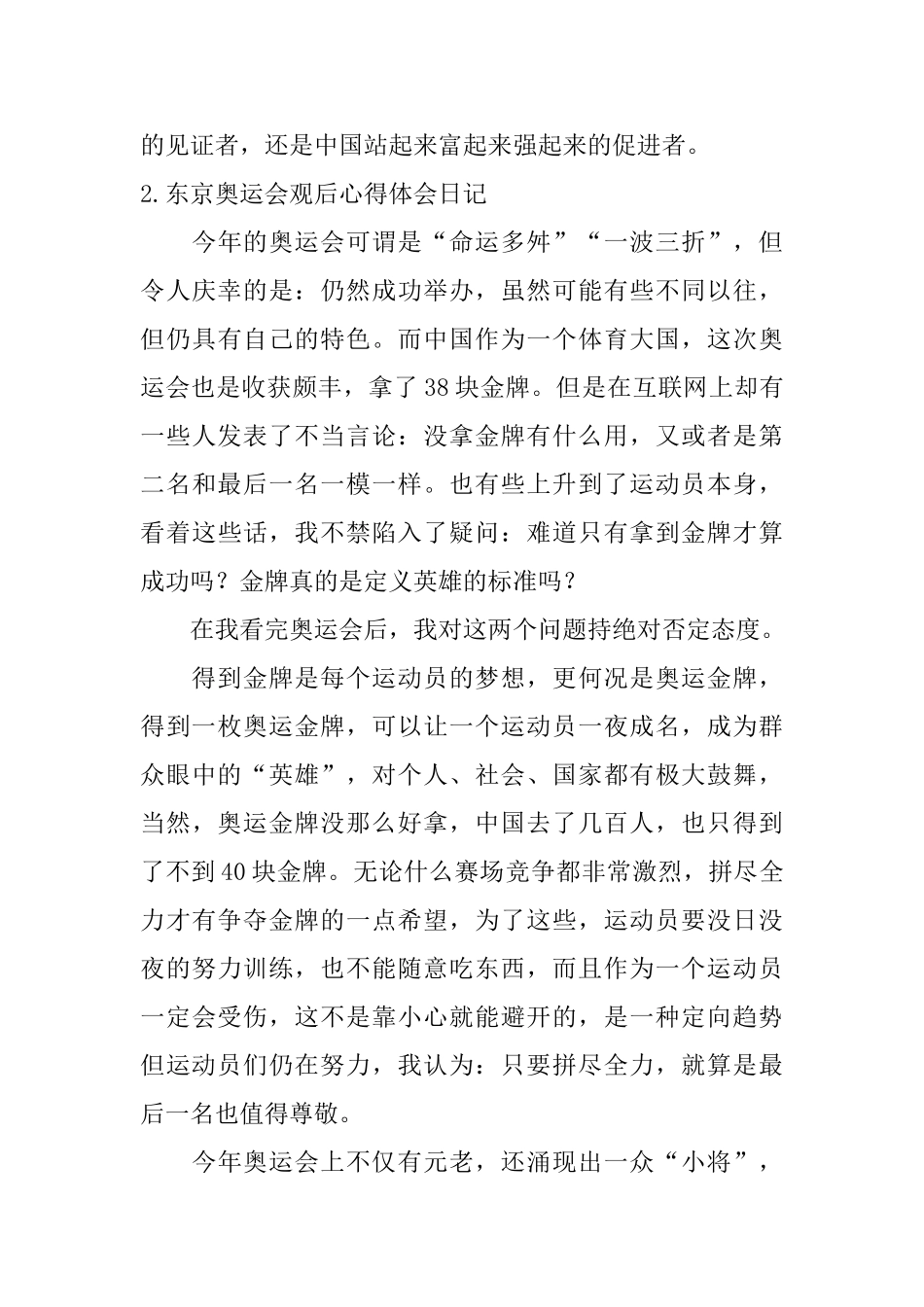东京奥运会观后心得体会日记大全_第3页