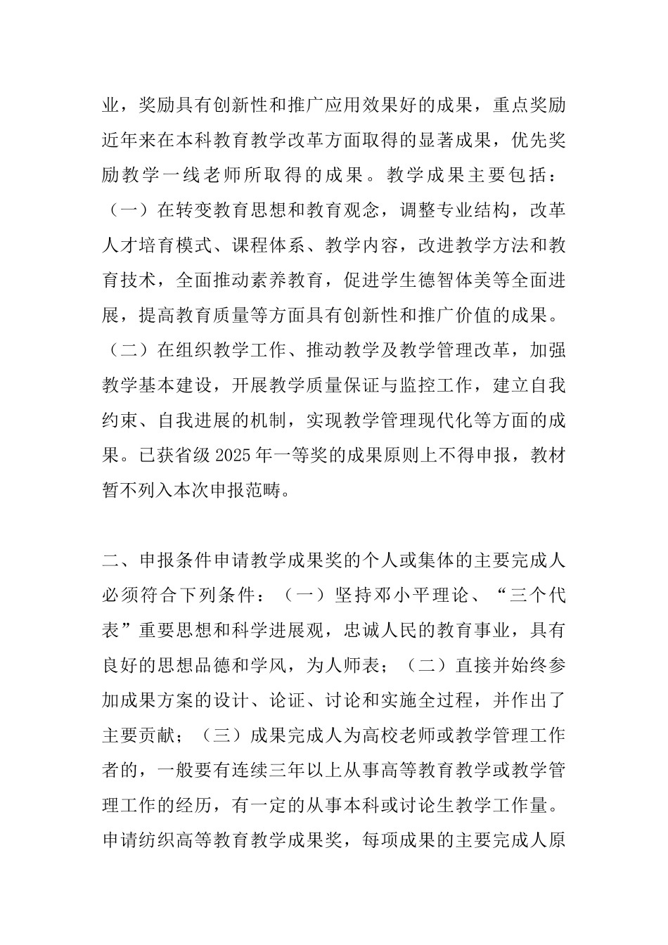 东华大学教务处通知_第2页