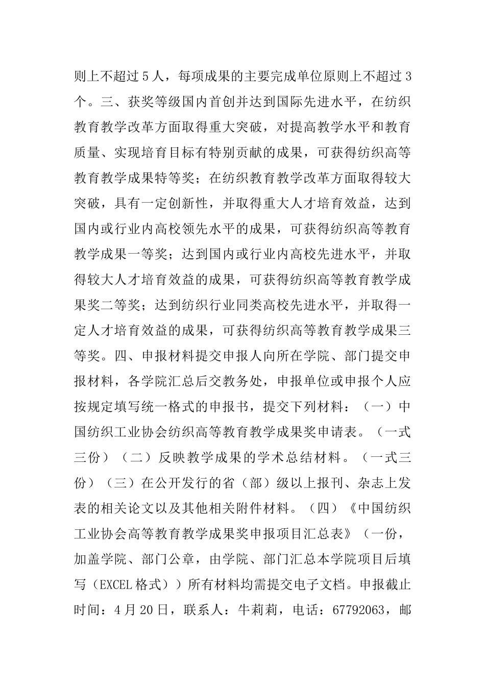 东华大学教务处通知_第3页