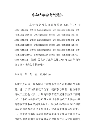 东华大学教务处通知