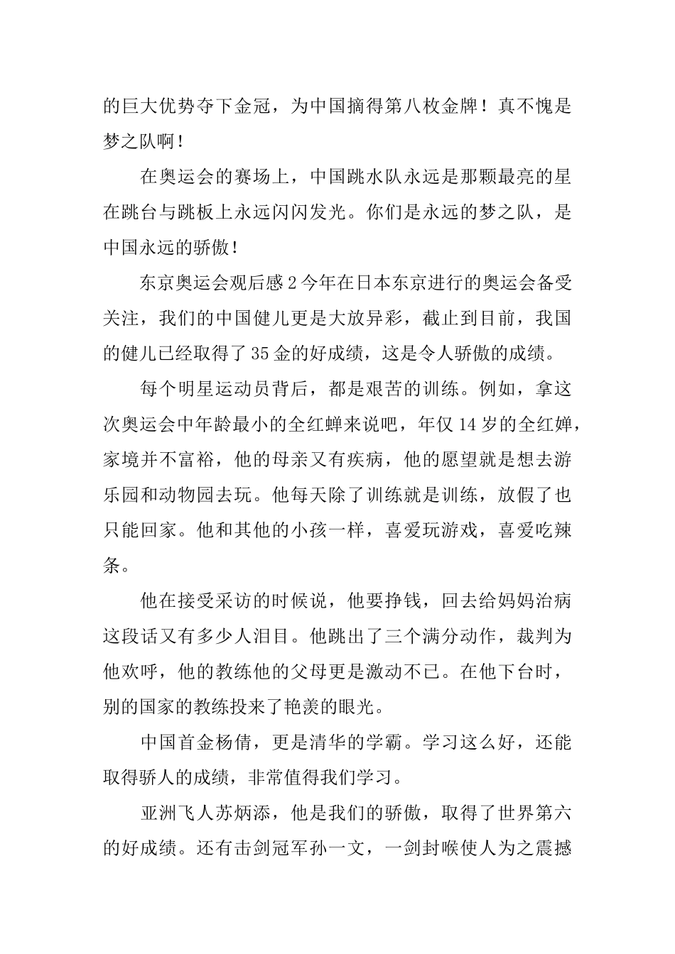 东京奥运会观后感_第2页