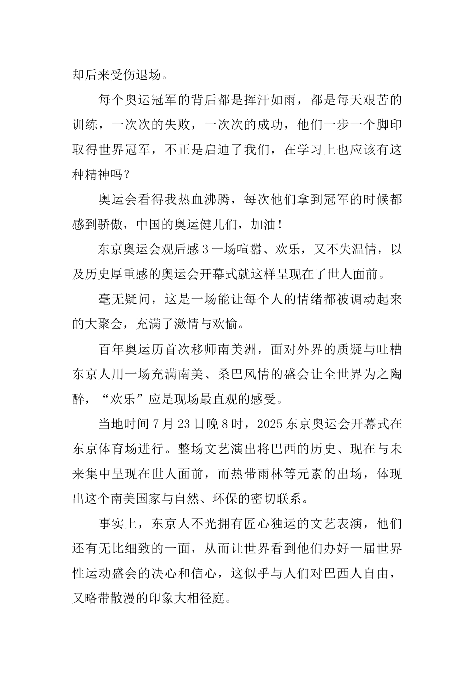 东京奥运会观后感_第3页