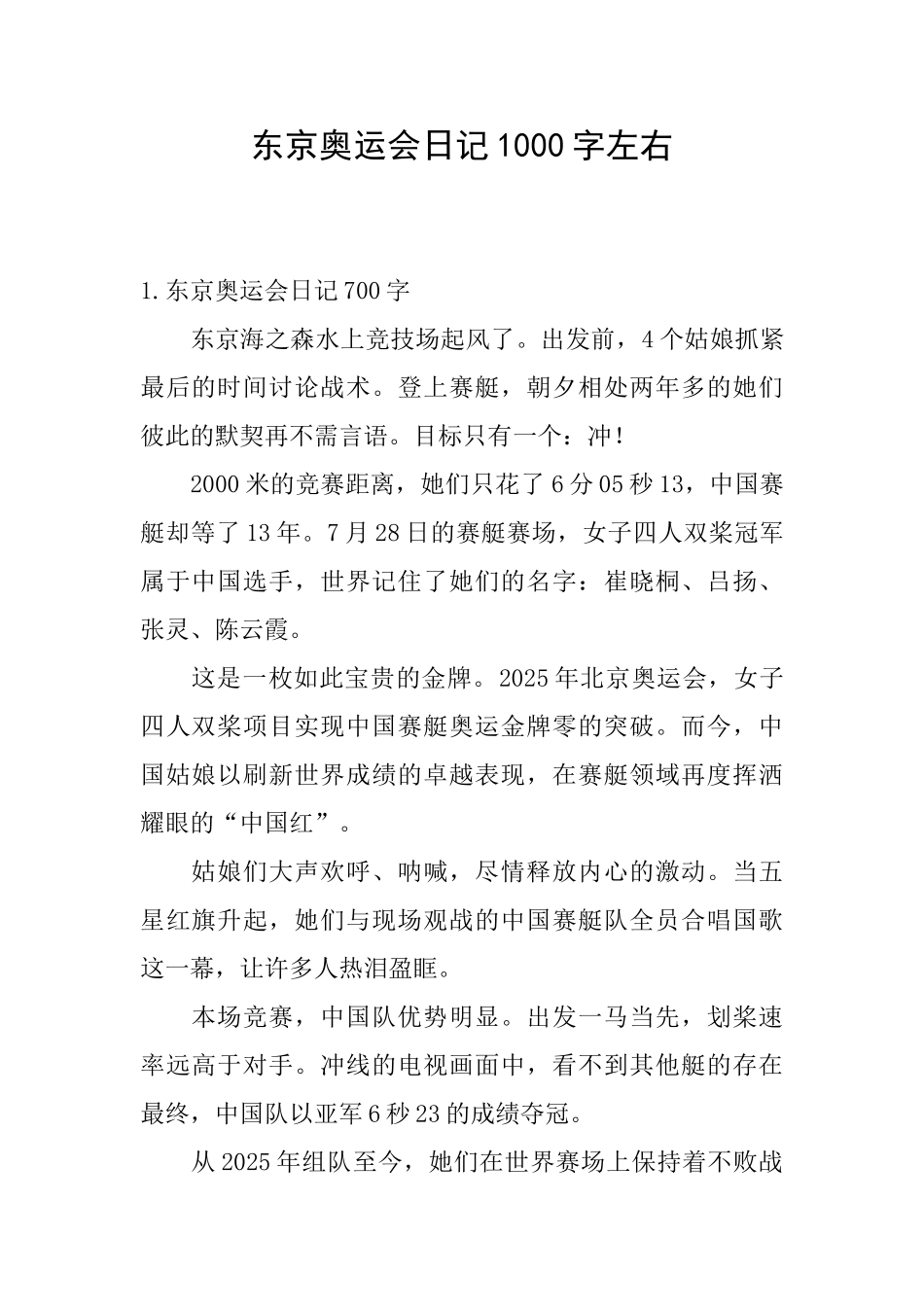 东京奥运会日记1000字左右_第1页