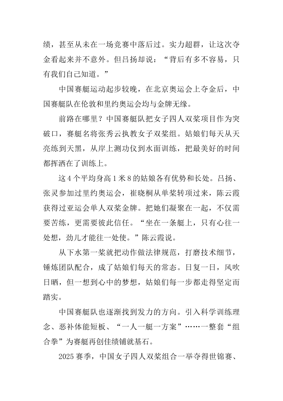 东京奥运会日记1000字左右_第2页