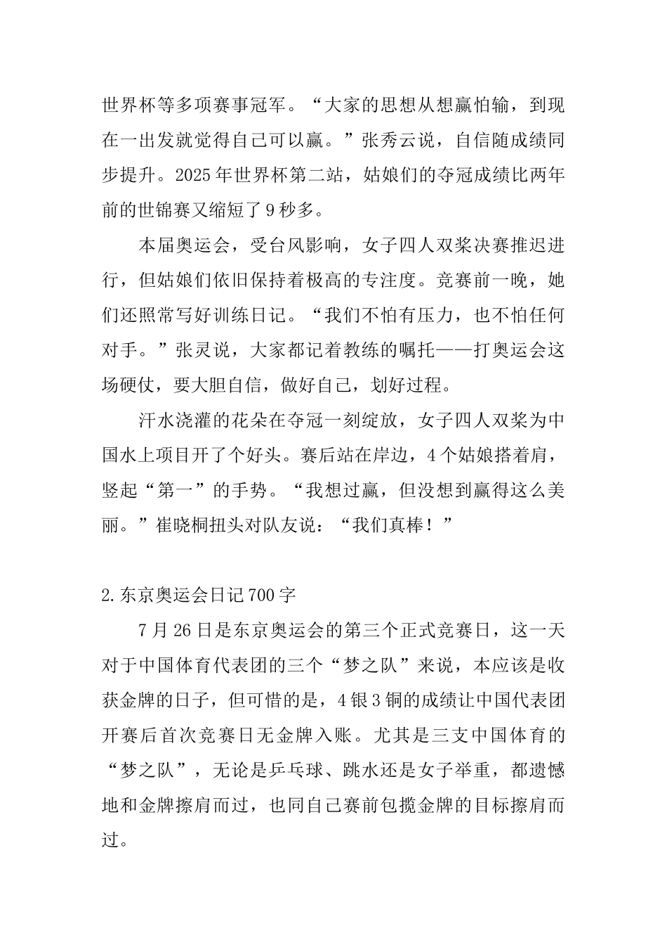 东京奥运会日记1000字左右_第3页