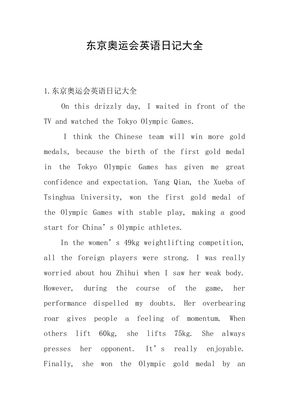 东京奥运会英语日记大全_第1页