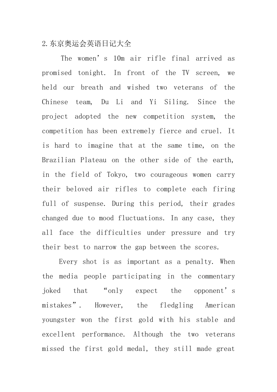 东京奥运会英语日记大全_第3页