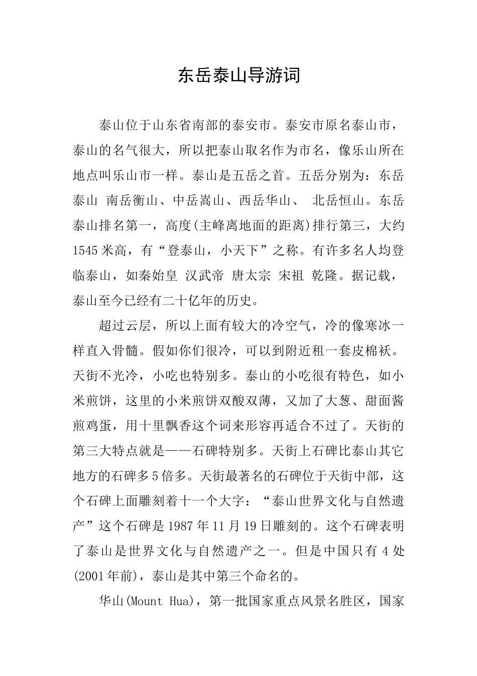 东岳泰山导游词_第1页