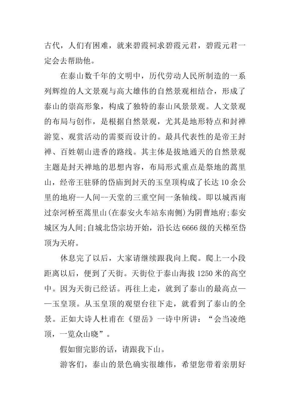 东岳泰山导游词_第3页