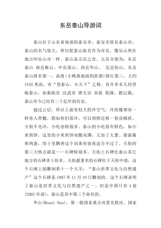 东岳泰山导游词