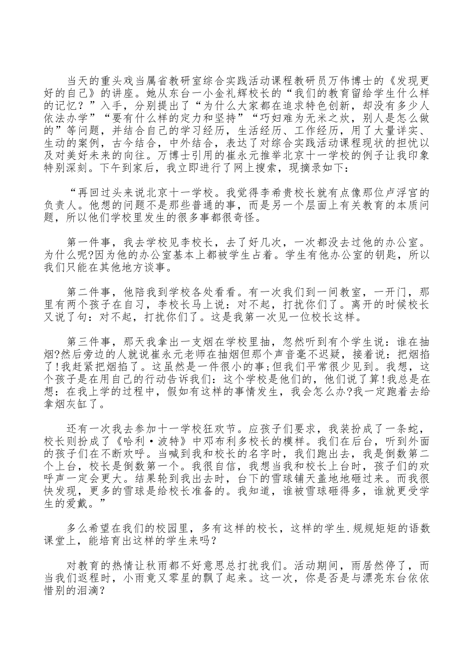 东台之行学习心得_第2页