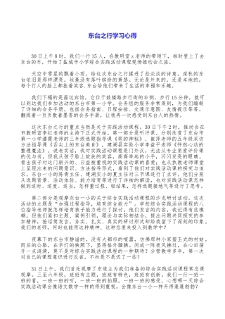 东台之行学习心得