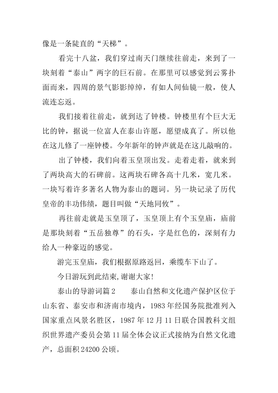 东岳泰山导游词范文_第2页