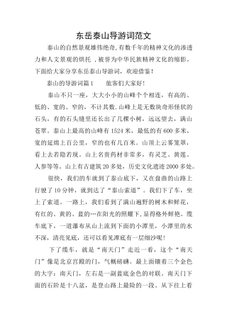 东岳泰山导游词范文