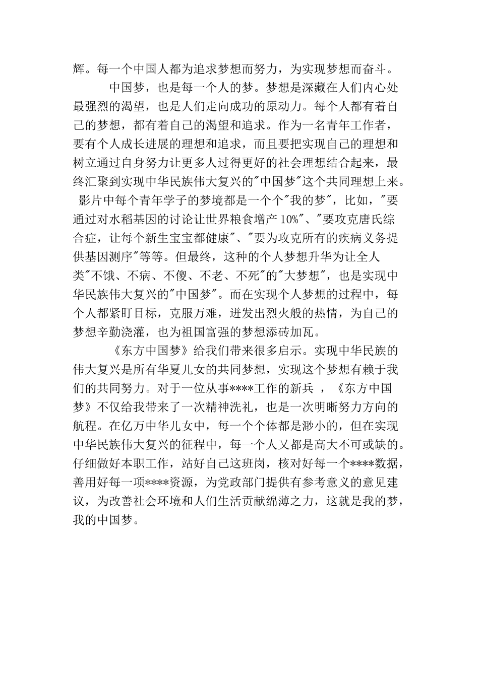 东方中国梦观后感_第2页