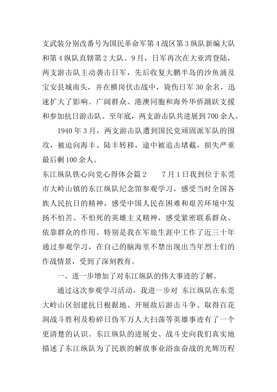 东江纵队铁心向党心得体会_第2页