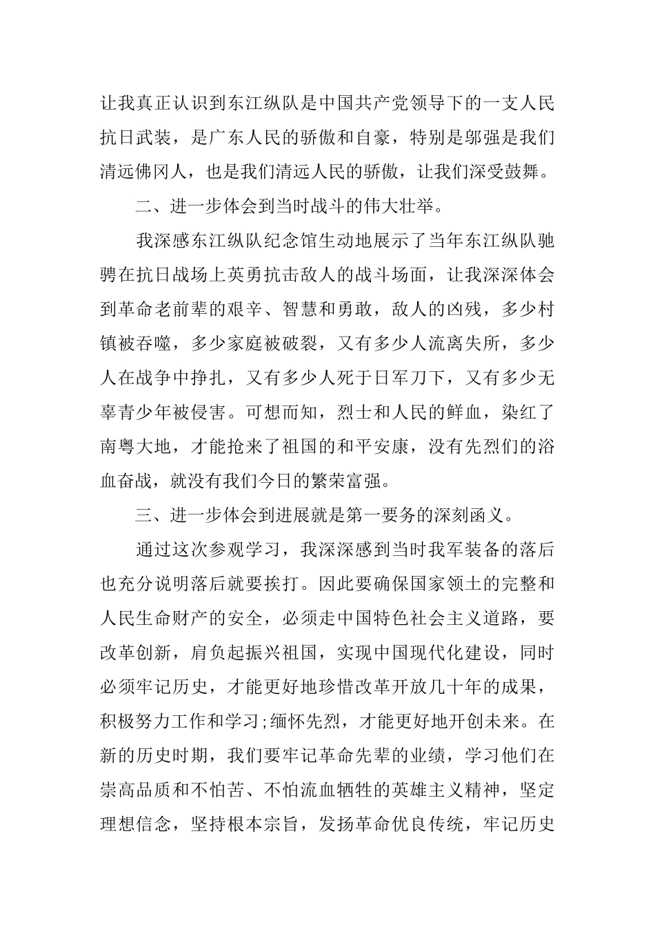 东江纵队铁心向党心得体会_第3页