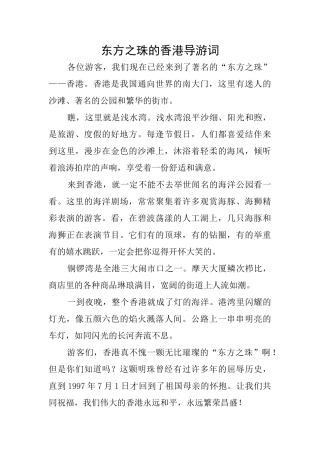东方之珠的香港导游词