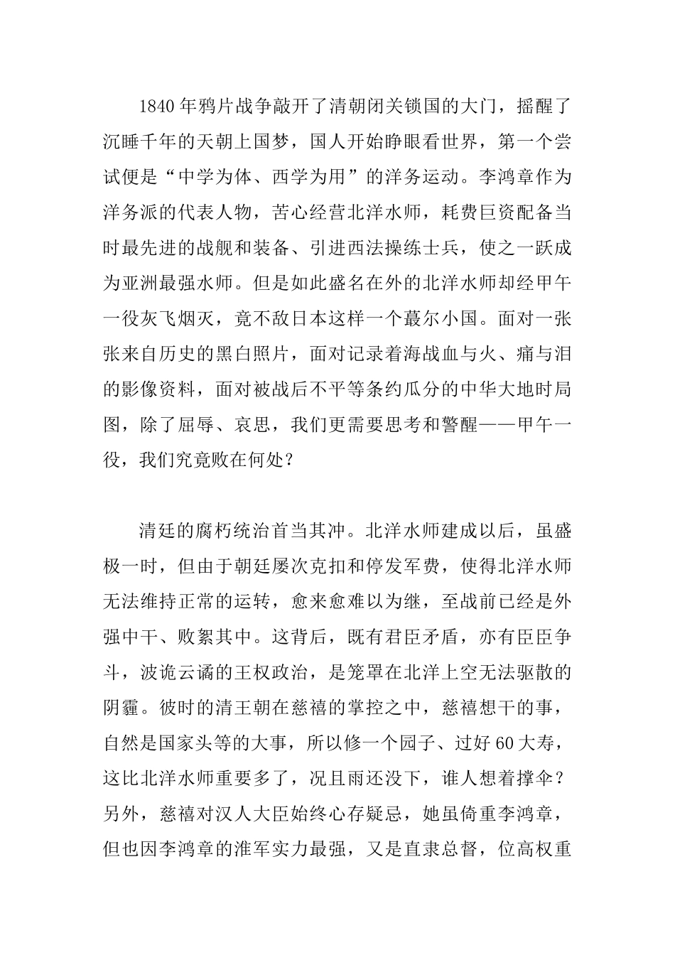 东胶党性教育基地学习感受与党性教育实践活动学习心得六篇_第2页