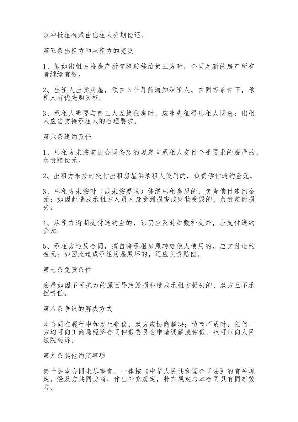 东莞出租屋租赁合同——范本_第2页