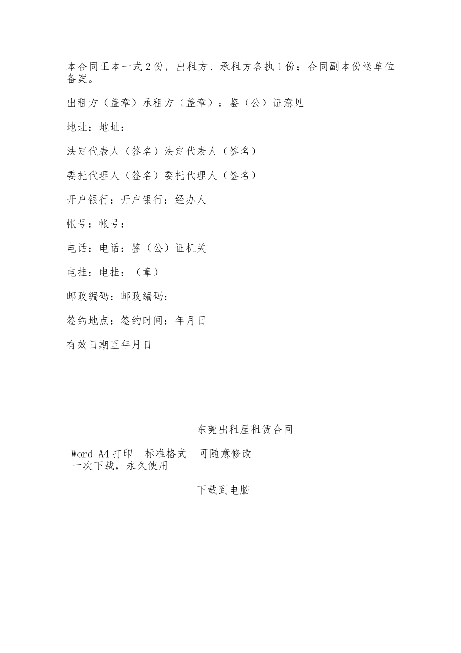 东莞出租屋租赁合同——范本_第3页