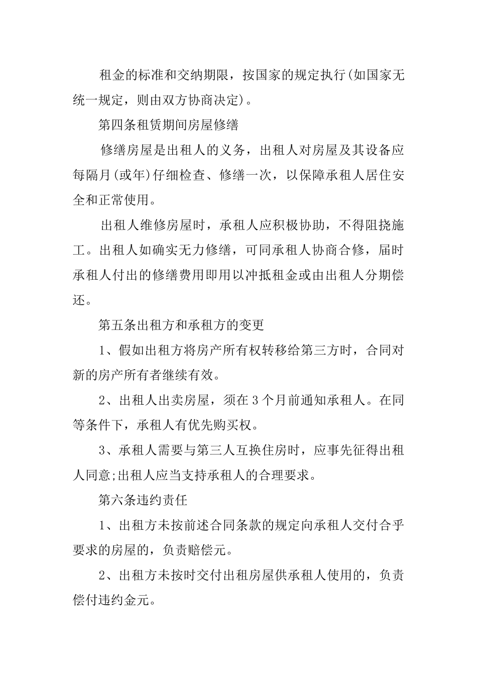 东莞租赁合同范本_第2页