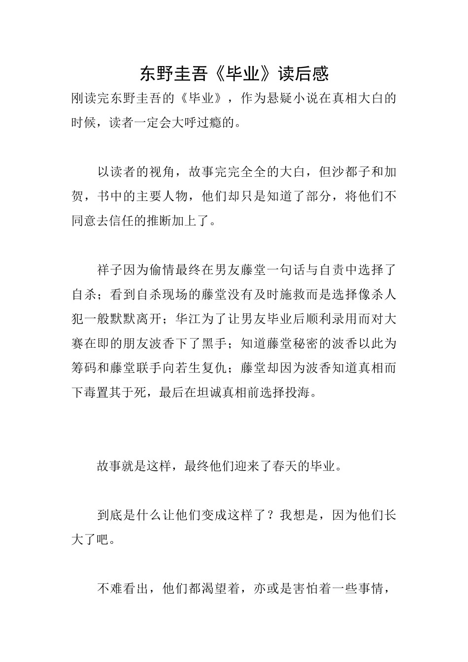 东野圭吾《毕业》读后感_第1页
