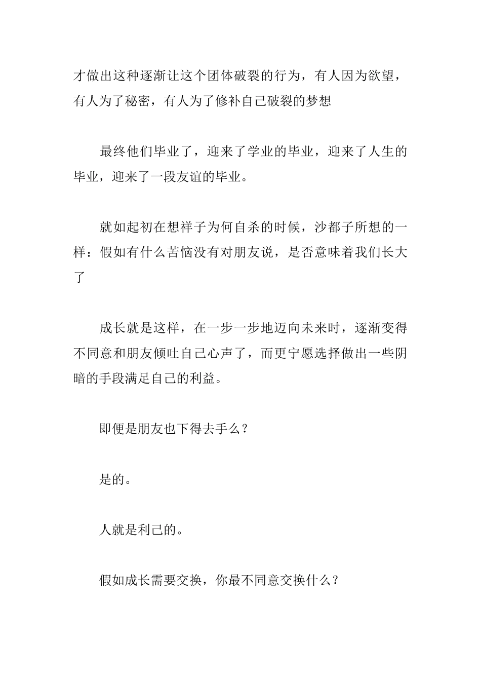 东野圭吾《毕业》读后感_第2页