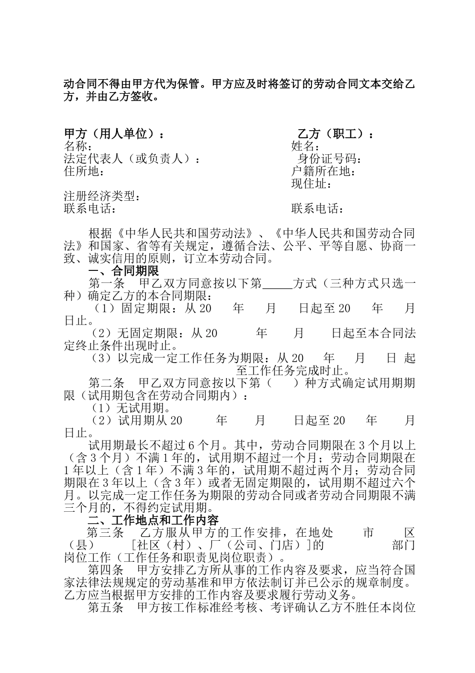 东营市劳动合同文本_第3页