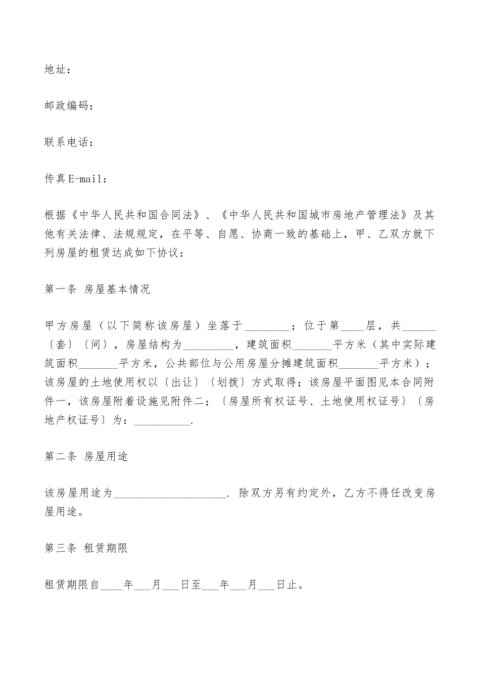 东莞市房屋出租合同——范本_第2页