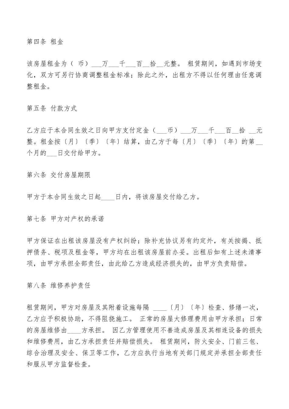 东莞市房屋出租合同——范本_第3页