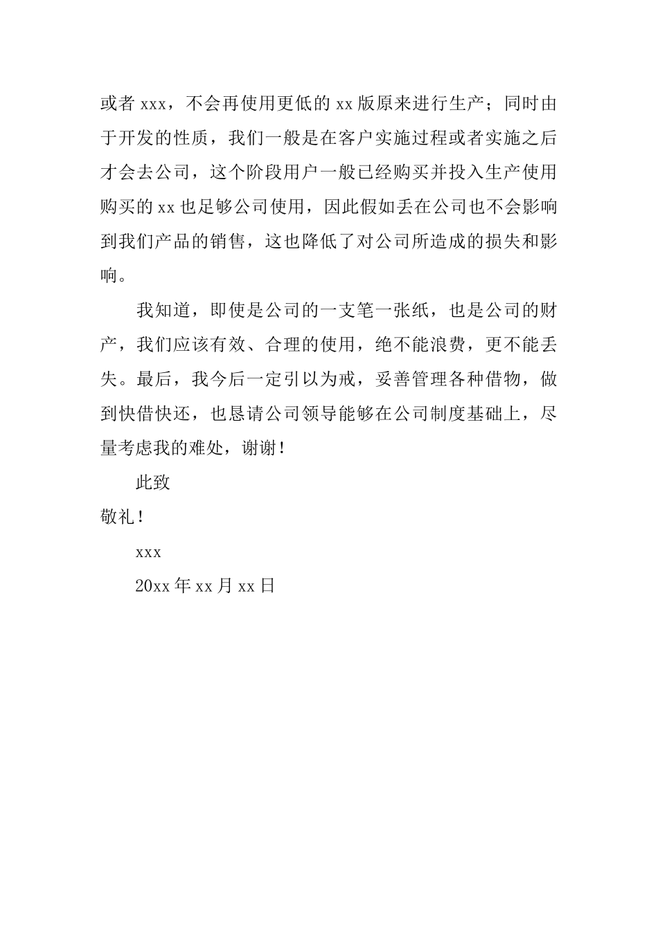 丢失公司财物检讨书_第2页