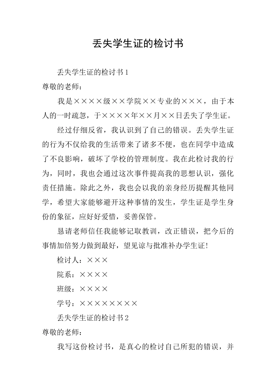 丢失学生证的检讨书_第1页