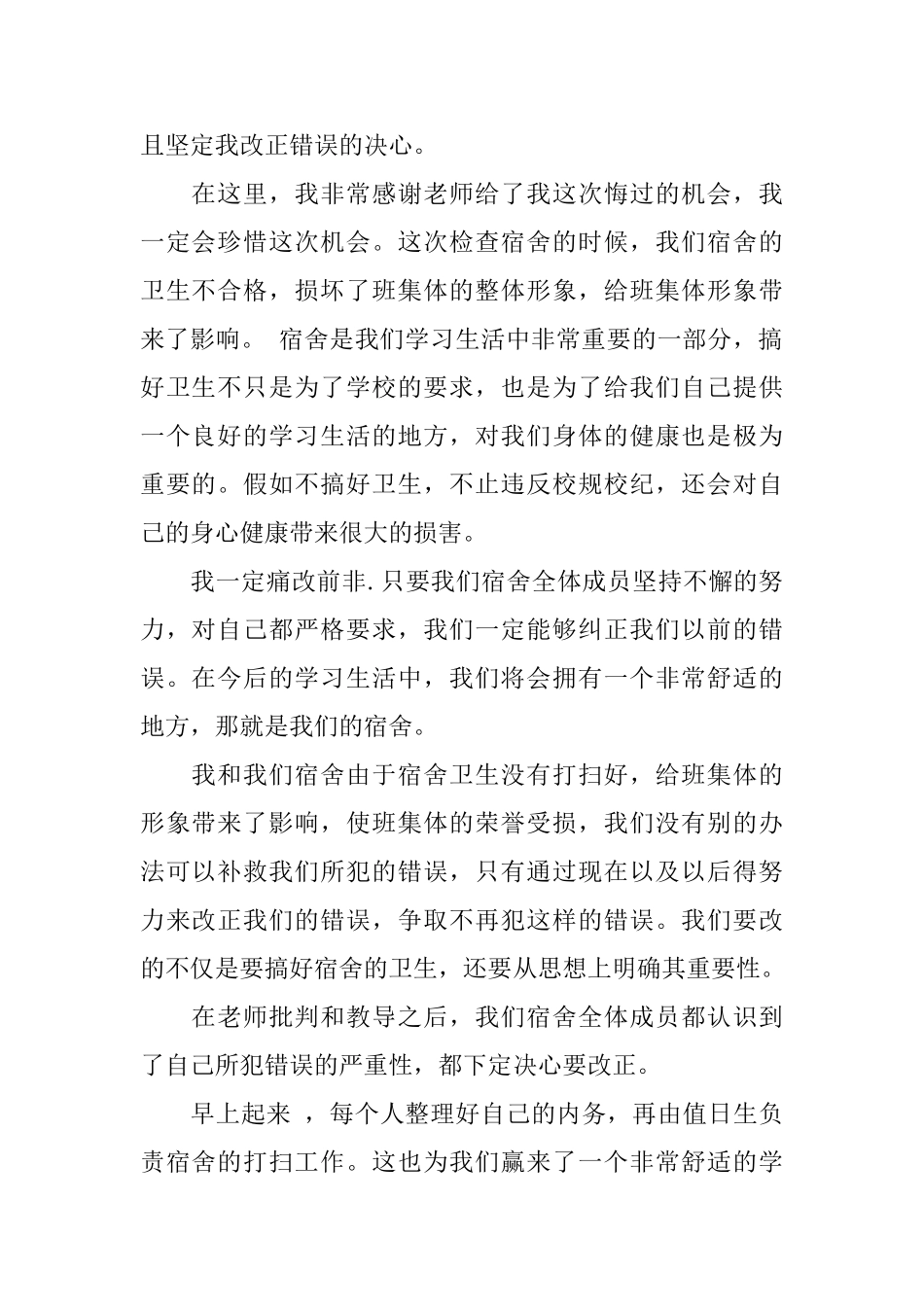 丢失学生证的检讨书_第2页