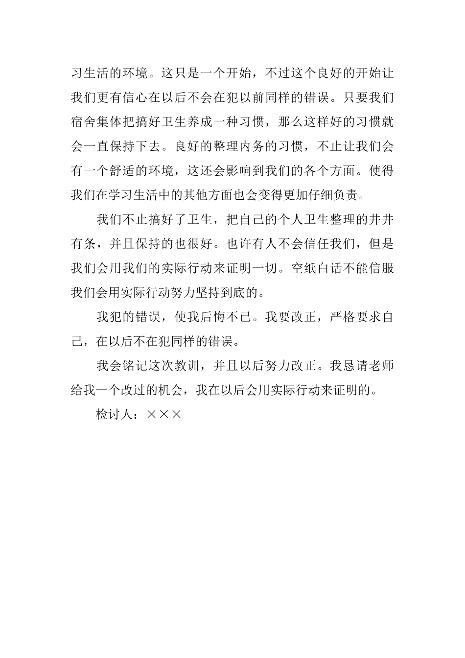 丢失学生证的检讨书_第3页