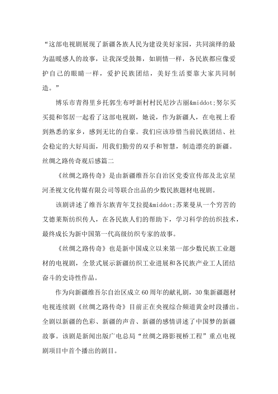 丝绸之路传奇观后感_第2页