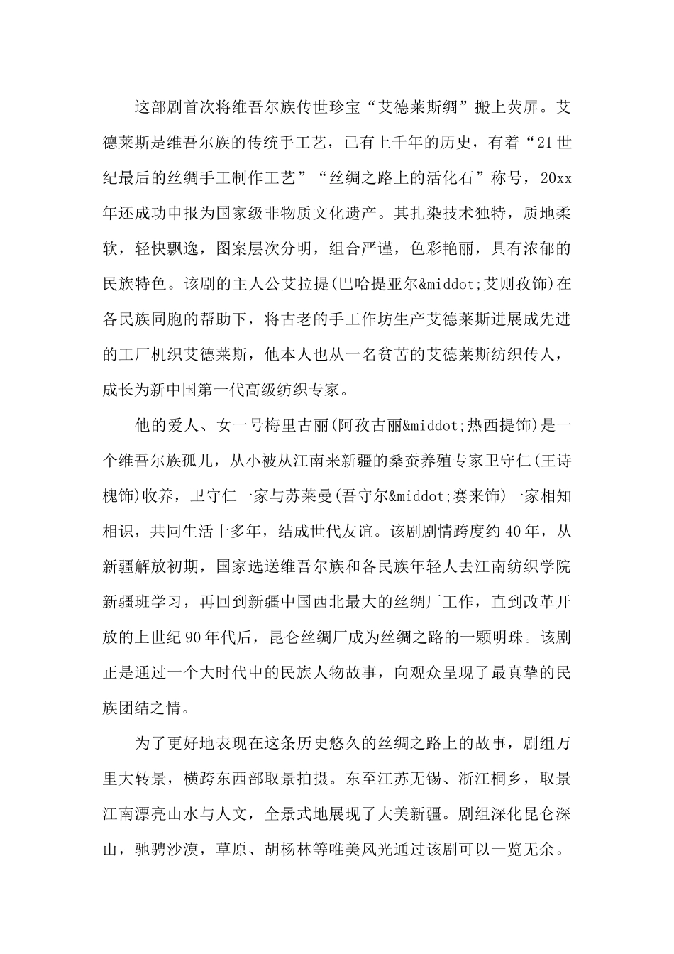 丝绸之路传奇观后感_第3页