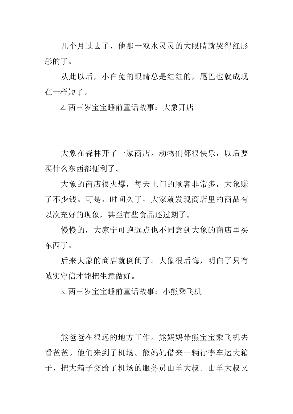 两三岁宝宝睡前童话故事_第2页