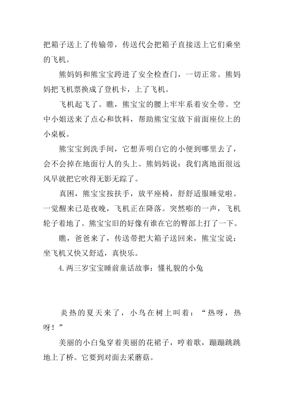 两三岁宝宝睡前童话故事_第3页