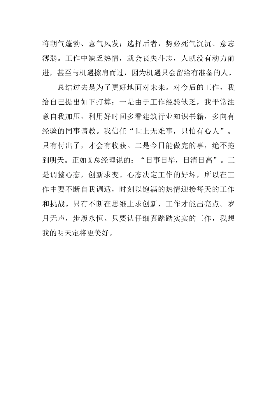 两个月工作自我鉴定_第2页
