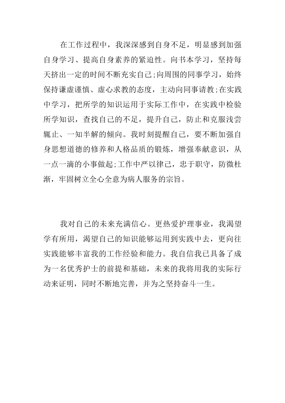 两个月试用期转正工作总结三篇_第2页