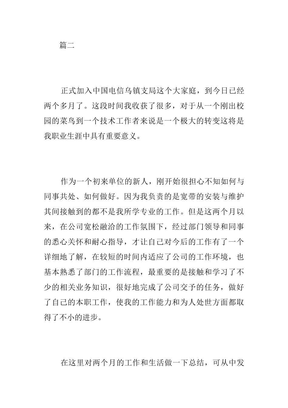 两个月试用期转正工作总结三篇_第3页