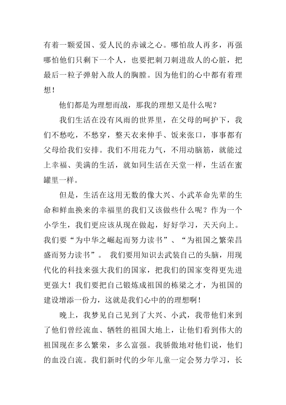 两个小八路读后感_第3页