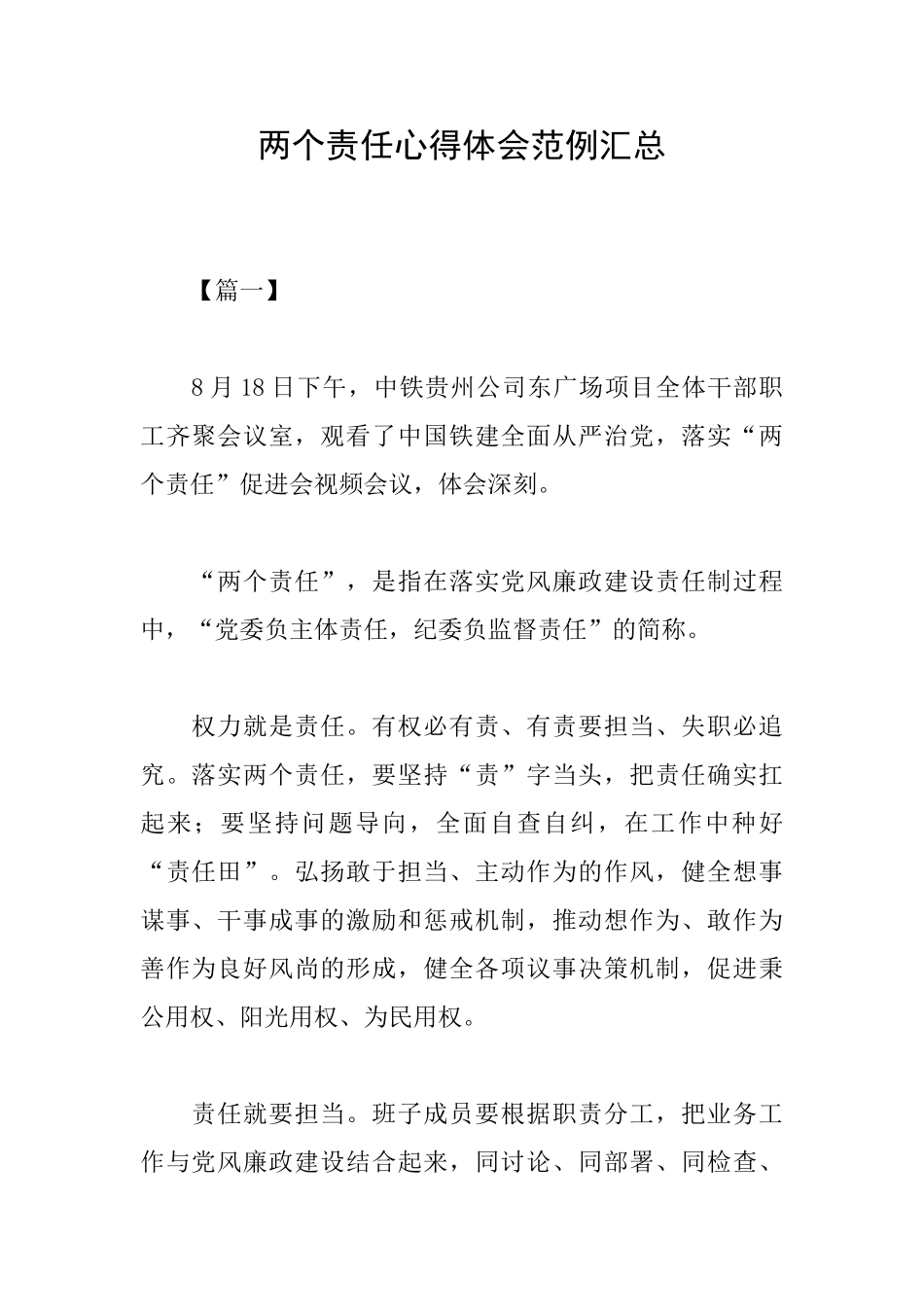 两个责任心得体会范例汇总_第1页