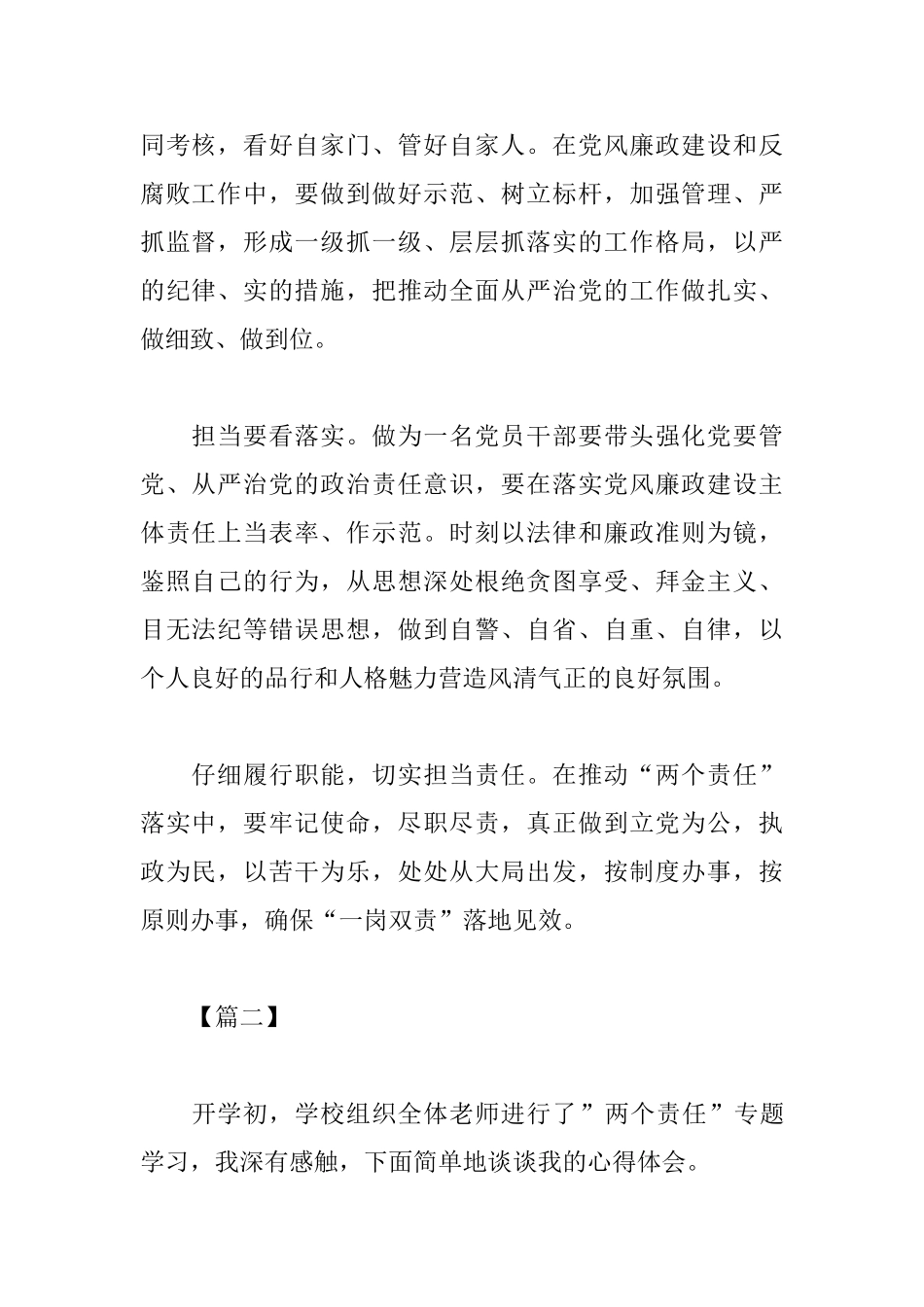 两个责任心得体会范例汇总_第2页