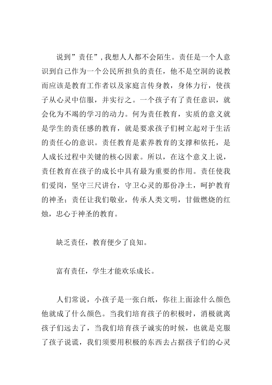 两个责任心得体会范例汇总_第3页