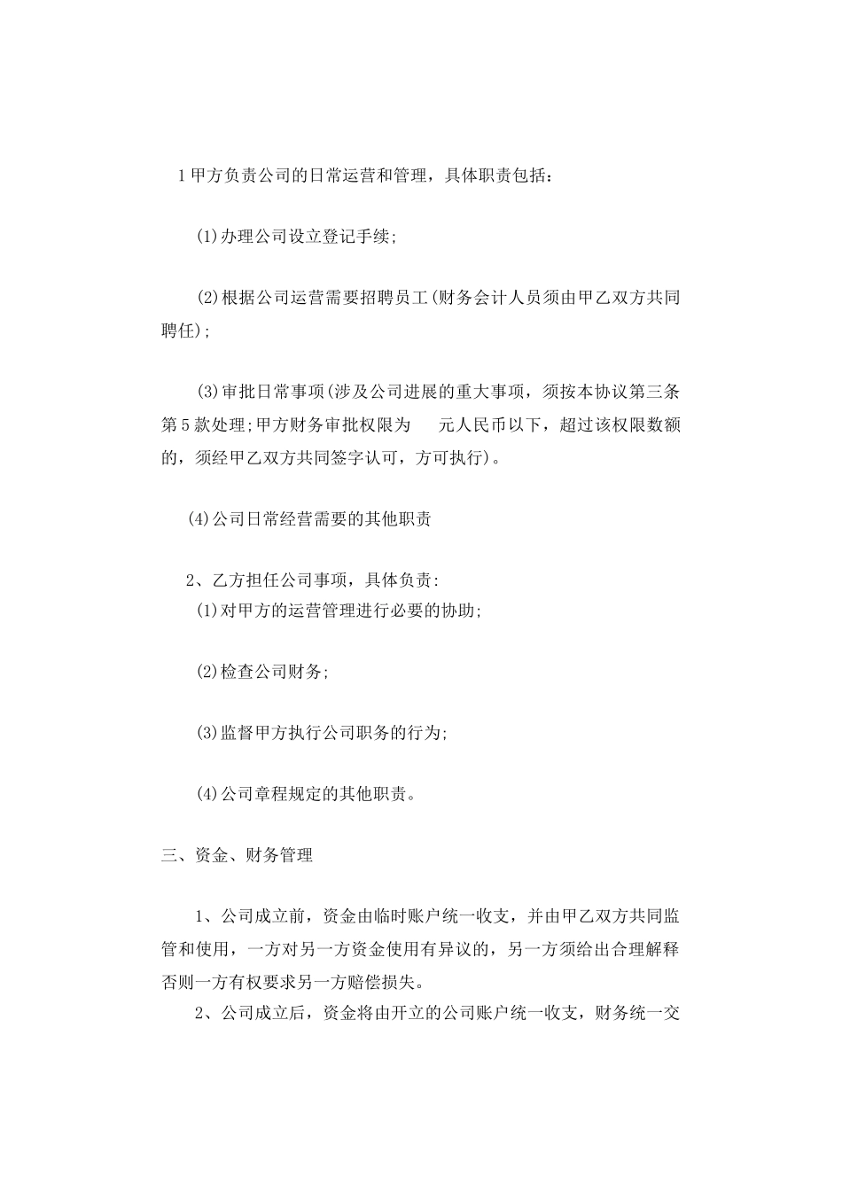 两人合伙入股合同(律师版).doc_第2页