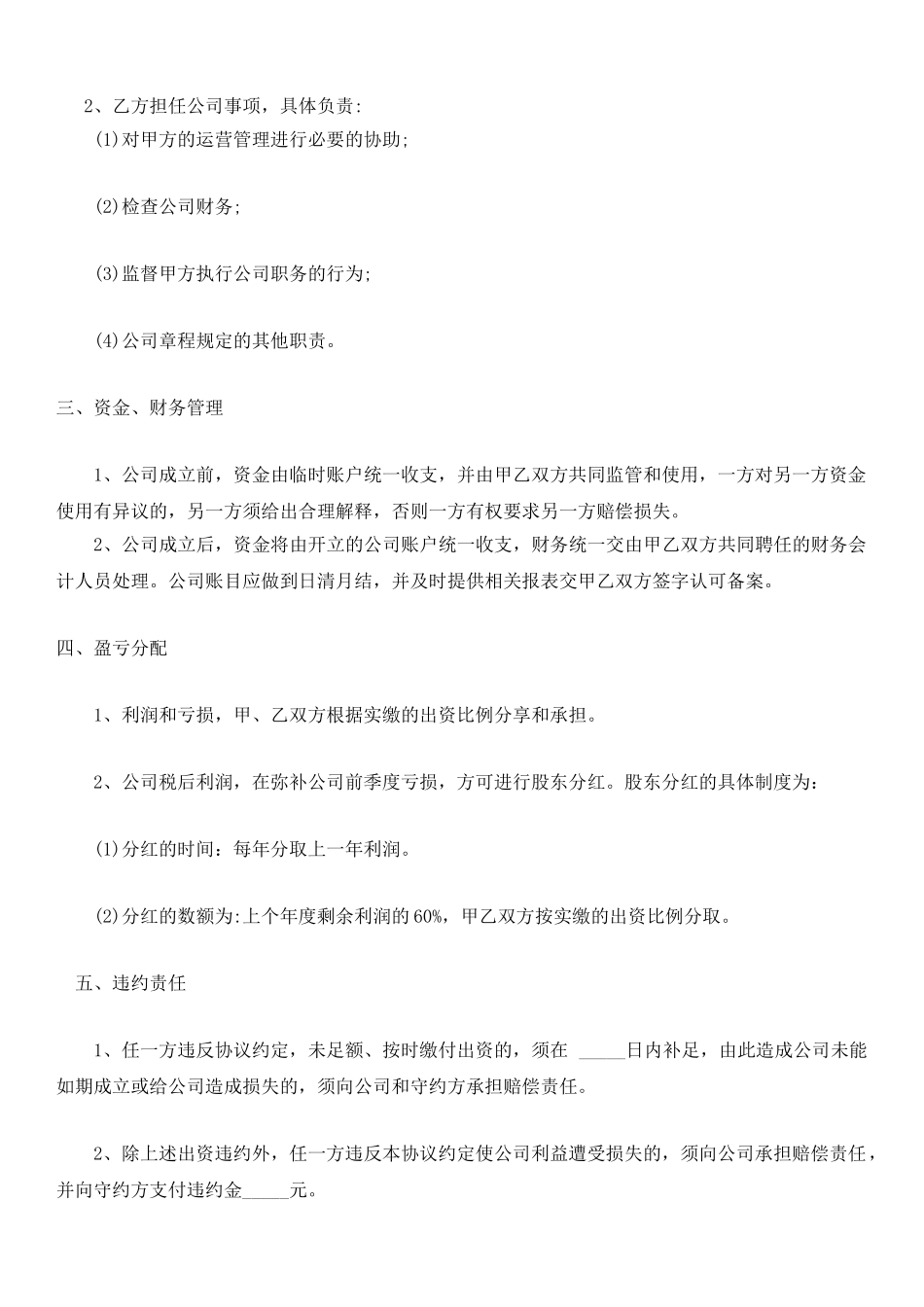 两人合伙入股合同(标准版)_第2页